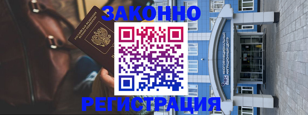где прописаться в Амурске