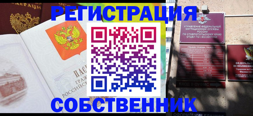 временная прописка в Амурске