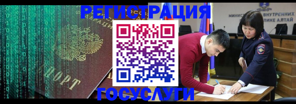 прописка 2025 в Амурске