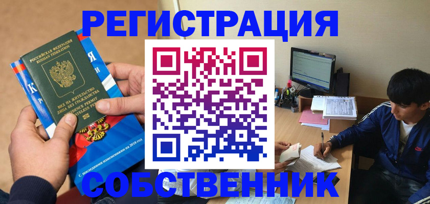 прописка для работы в Амурске