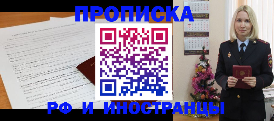 прописка поиск в Амурске